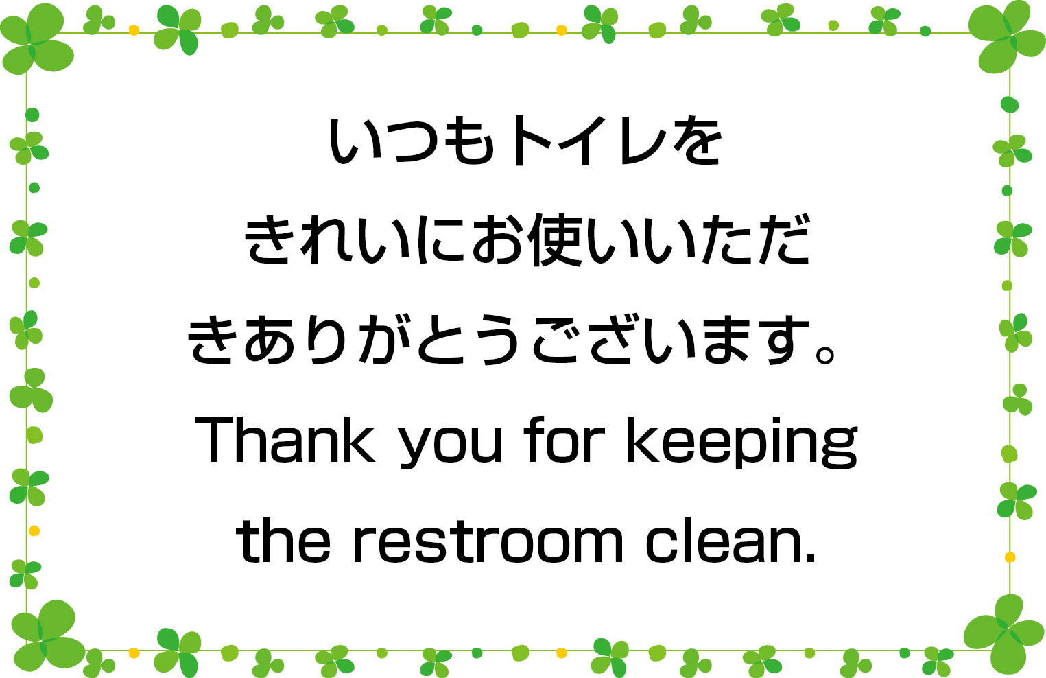 076 いつもトイレをきれいにお使いいただきありがとうございます。 藤田英時の初心者英会話勉強法