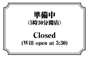 準備中（5時30分開店）／Closed(Will open at 5:30)