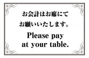 お会計はお席にてお願いいたします。／Please pay at your table.