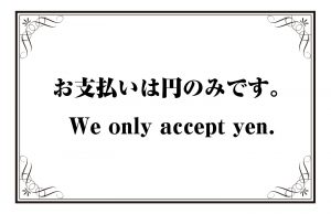 お支払いは円のみです。／We only accept yen.