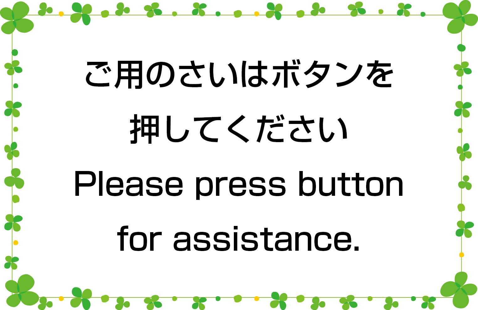 031 ご用のさいはボタンを押してください 藤田英時の初心者英会話勉強法