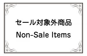 セール対象外商品／Non-Sale Items