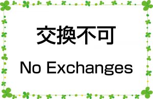 交換不可／No Exchanges