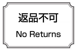 返品不可／No Returns